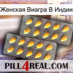 Женская Виагра В Индии cialis2